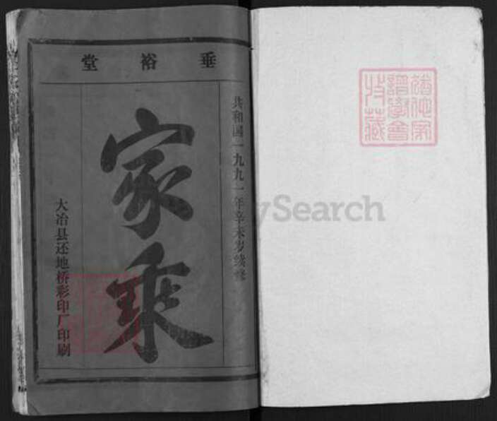 湖北省鄂州市华容区华容镇汪氏垂裕堂族谱-汪氏宗谱.pdf电子版预览图1