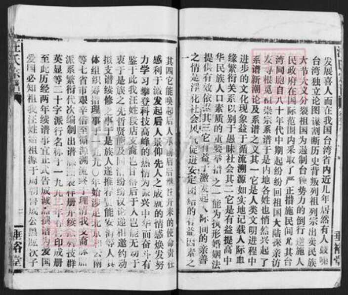 湖北省鄂州市华容区华容镇汪氏垂裕堂族谱-汪氏宗谱.pdf电子版预览图4