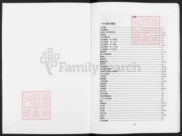 安徽省宿州市砀山县汪氏挨纹堂族谱-汪氏族谱.pdf电子版预览图1