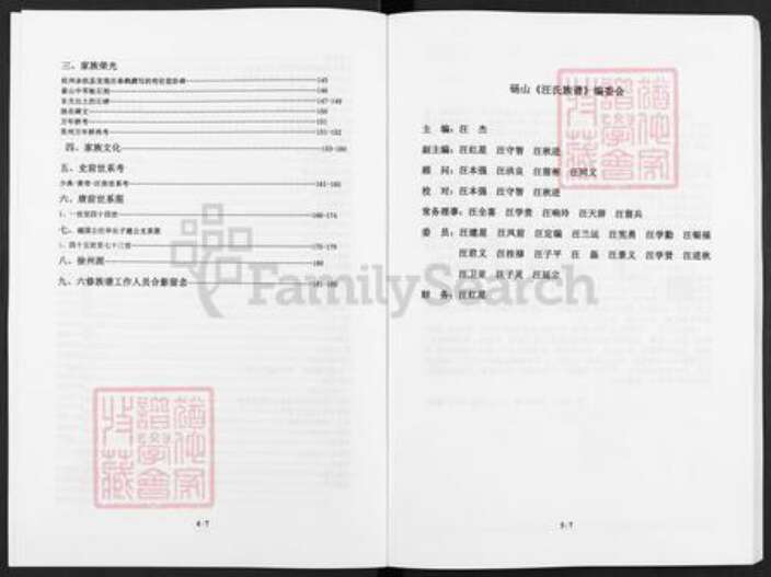 安徽省宿州市砀山县汪氏挨纹堂族谱-汪氏族谱.pdf电子版预览图3