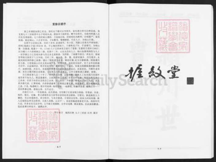 安徽省宿州市砀山县汪氏挨纹堂族谱-汪氏族谱.pdf电子版预览图4