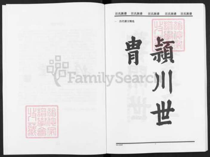 安徽省宿州市砀山县汪氏挨纹堂族谱-汪氏族谱.pdf电子版预览图5