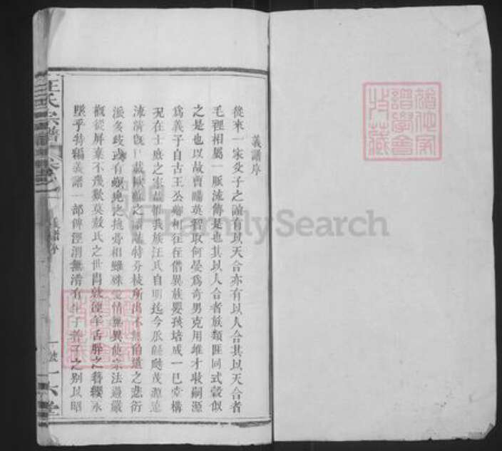 湖北省黄冈市浠水县巴河镇汪氏一六堂族谱-汪氏宗谱.pdf电子版预览图1