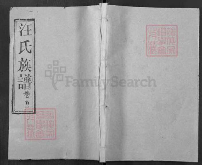 湖北省黄冈市团风县汪氏敦本堂族谱-汪氏宗谱.pdf电子版缩略图