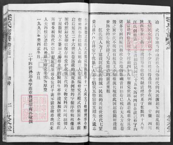 湖北省黄冈市团风县汪氏敦本堂族谱-汪氏宗谱.pdf电子版预览图2