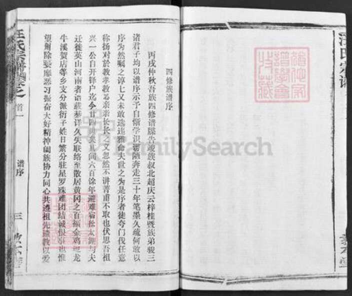 湖北省黄冈市团风县汪氏敦本堂族谱-汪氏宗谱.pdf电子版预览图3