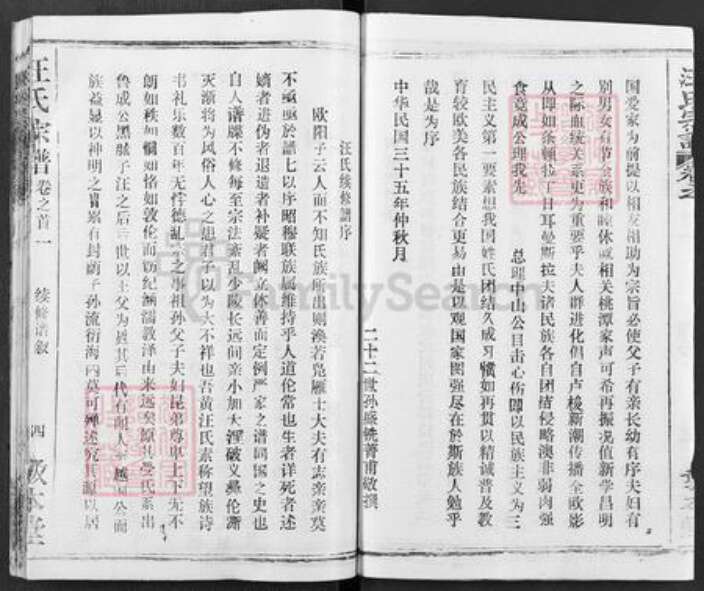 湖北省黄冈市团风县汪氏敦本堂族谱-汪氏宗谱.pdf电子版预览图4