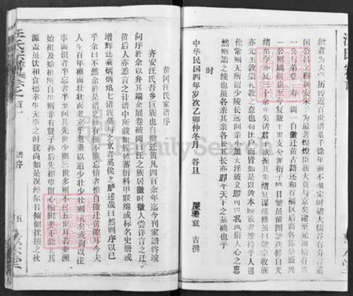 湖北省黄冈市团风县汪氏敦本堂族谱-汪氏宗谱.pdf电子版预览图5