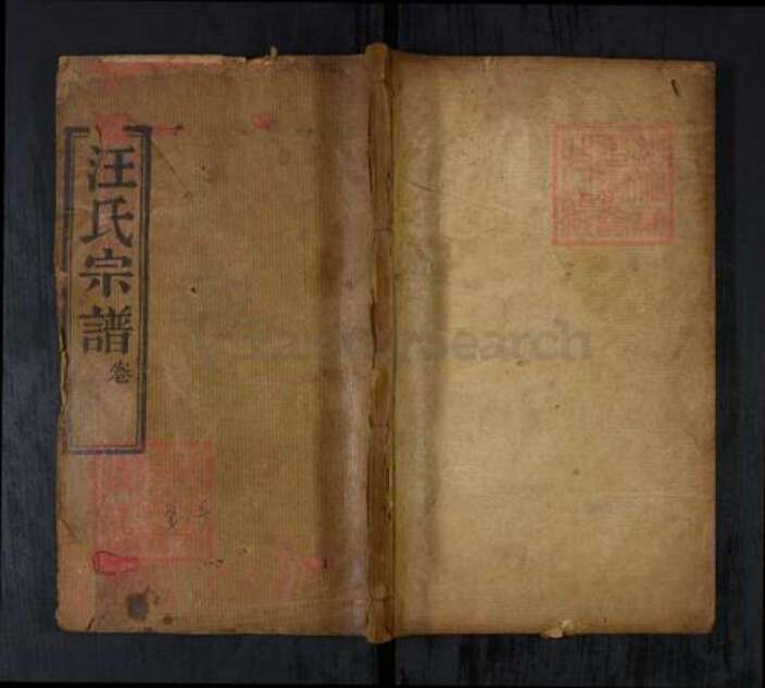 湖北省荆州市汪氏族谱-汪氏续修宗谱[15卷首2卷].pdf电子版缩略图