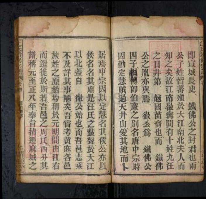 湖北省荆州市汪氏族谱-汪氏续修宗谱[15卷首2卷].pdf电子版预览图2