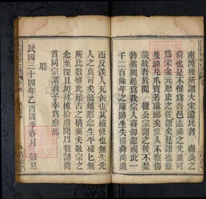 湖北省荆州市汪氏族谱-汪氏续修宗谱[15卷首2卷].pdf电子版预览图4