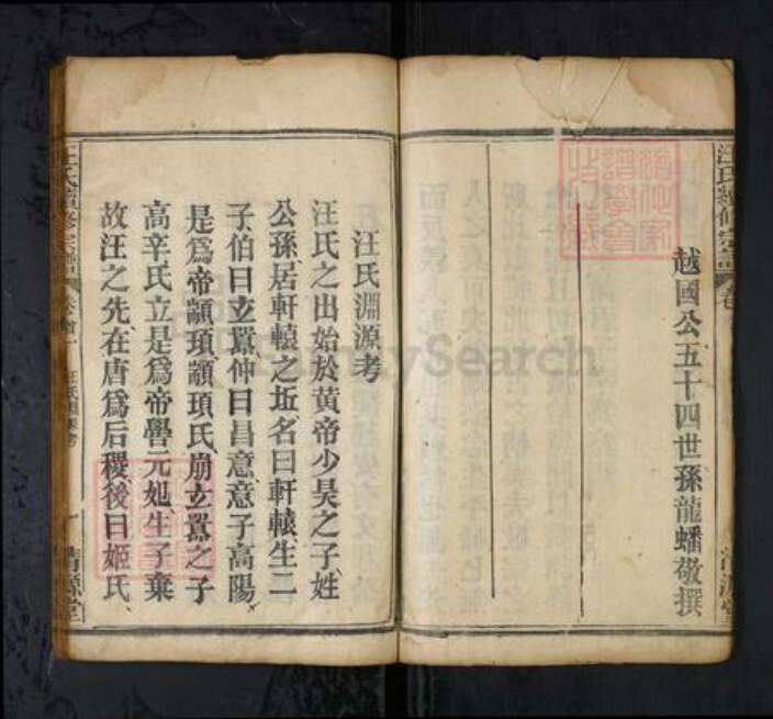 湖北省荆州市汪氏族谱-汪氏续修宗谱[15卷首2卷].pdf电子版预览图5