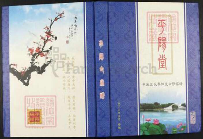 湖南省湘潭市汪氏平阳堂族谱-中湘汪氏季阳支六修家谱.pdf电子版缩略图