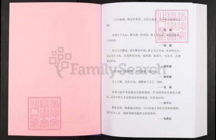 湖南省湘潭市汪氏平阳堂族谱-中湘汪氏季阳支六修家谱.pdf电子版预览图2