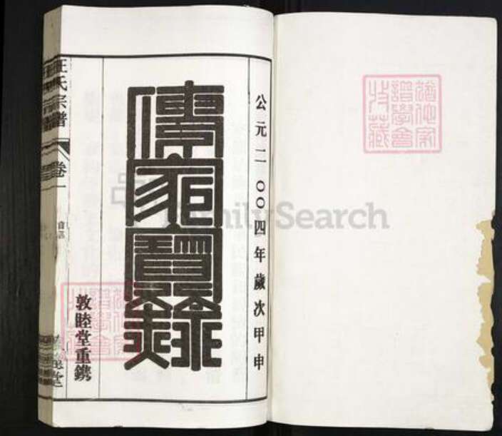 安徽省安庆市潜山市汪氏敦睦堂族谱-汪氏宗谱.pdf电子版预览图1