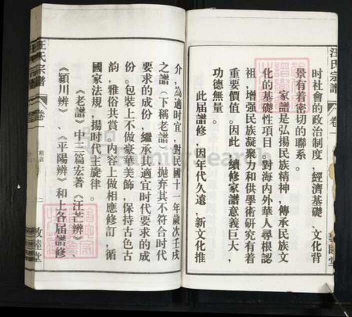 安徽省安庆市潜山市汪氏敦睦堂族谱-汪氏宗谱.pdf电子版预览图3