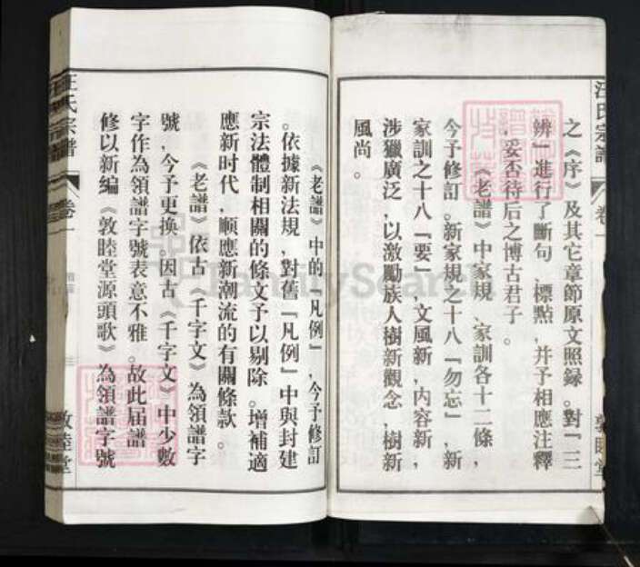 安徽省安庆市潜山市汪氏敦睦堂族谱-汪氏宗谱.pdf电子版预览图4