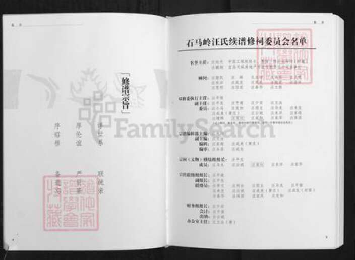 安徽省铜陵市枞阳县横端口镇汪氏世茂堂族谱-石马岭汪氏宗谱.pdf电子版预览图5