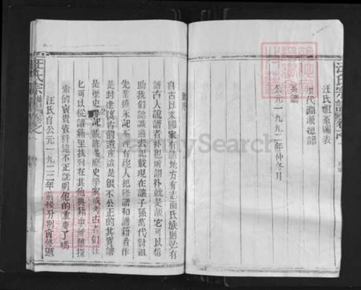 江西省上饶市婺源县汪氏族谱-汪氏宗谱.pdf电子版预览图3