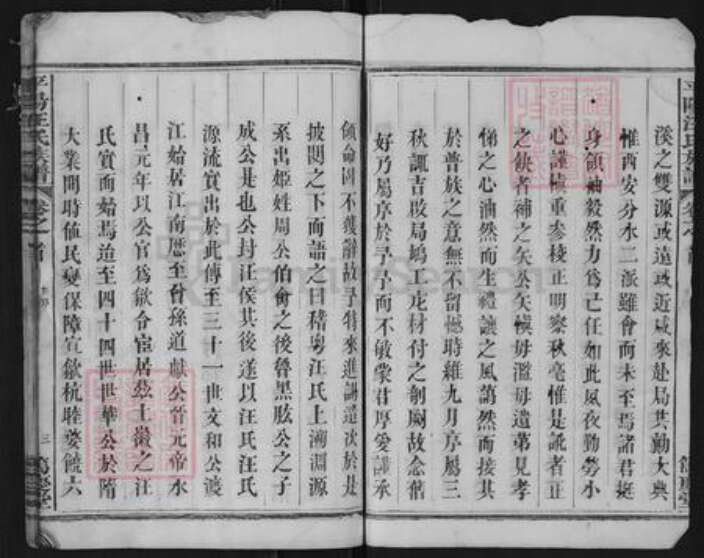 浙江省衢州开化县城关镇汪氏笃庆堂族谱-平江汪氏族谱.pdf电子版预览图3