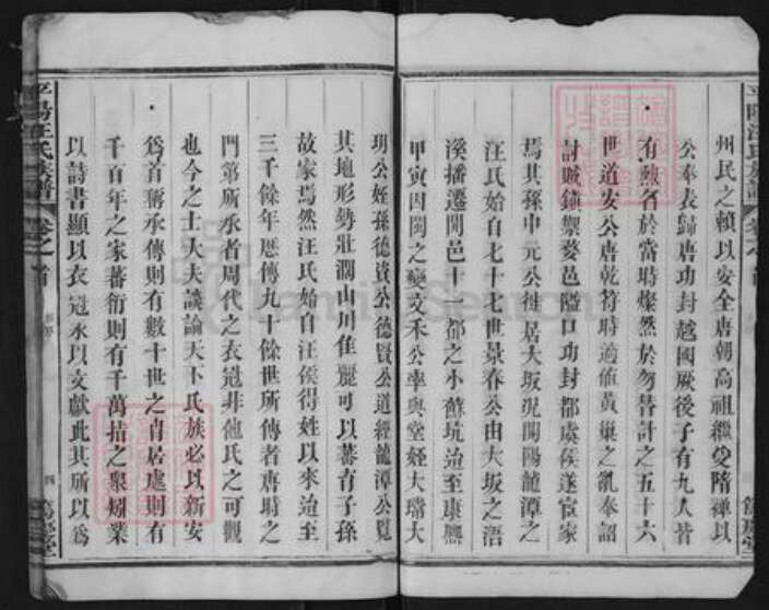 浙江省衢州开化县城关镇汪氏笃庆堂族谱-平江汪氏族谱.pdf电子版预览图4