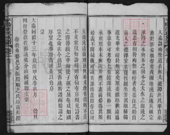 浙江省衢州开化县城关镇汪氏笃庆堂族谱-平江汪氏族谱.pdf电子版预览图5