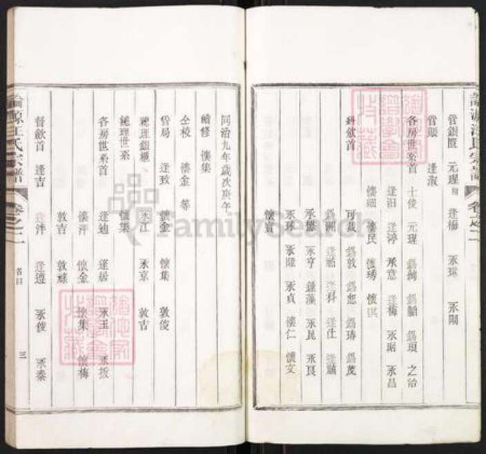 浙江省杭州市淳安县县汾口镇汪氏族谱-论源汪氏宗谱.pdf电子版预览图3