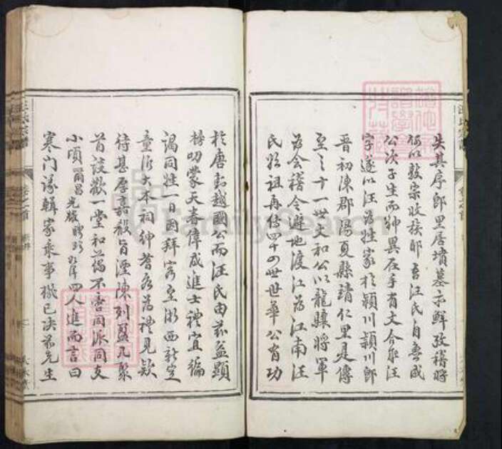 河南省许昌市长葛市汪氏大本堂族谱-汪氏宗谱.pdf电子版预览图2