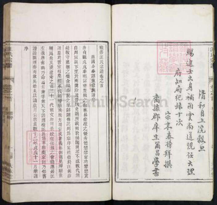 河南省许昌市长葛市汪氏大本堂族谱-汪氏宗谱.pdf电子版预览图5