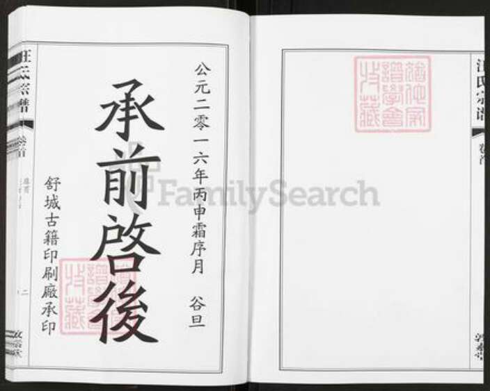 安徽省六安市霍山县汪氏敦素堂族谱-汪氏宗谱.pdf电子版预览图3