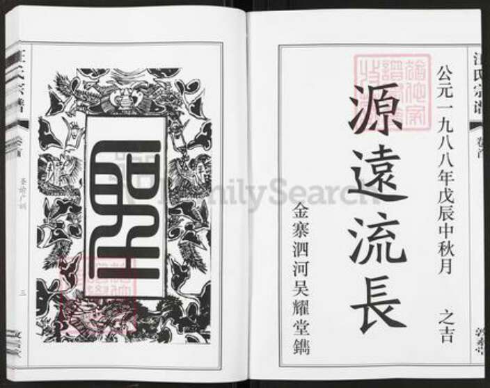 安徽省六安市霍山县汪氏敦素堂族谱-汪氏宗谱.pdf电子版预览图4