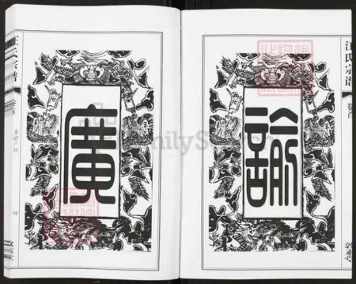 安徽省六安市霍山县汪氏敦素堂族谱-汪氏宗谱.pdf电子版预览图5