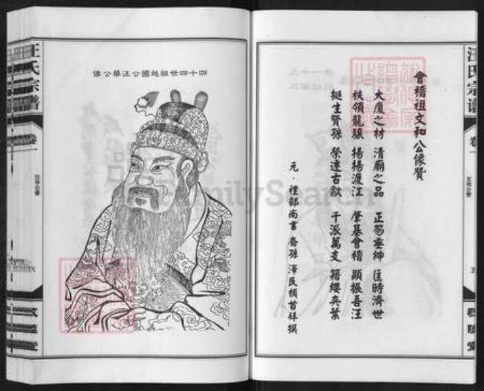 安徽省铜陵市枞阳县汪氏敬墓堂族谱-柳子山汪氏宗谱.pdf电子版预览图5