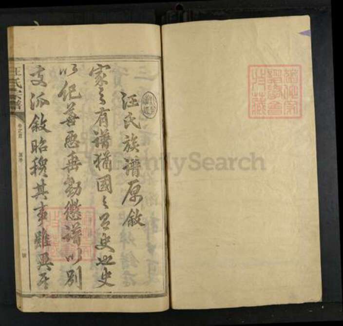 福建省三明市建宁县汪氏族谱-汪氏宗谱.pdf电子版预览图1