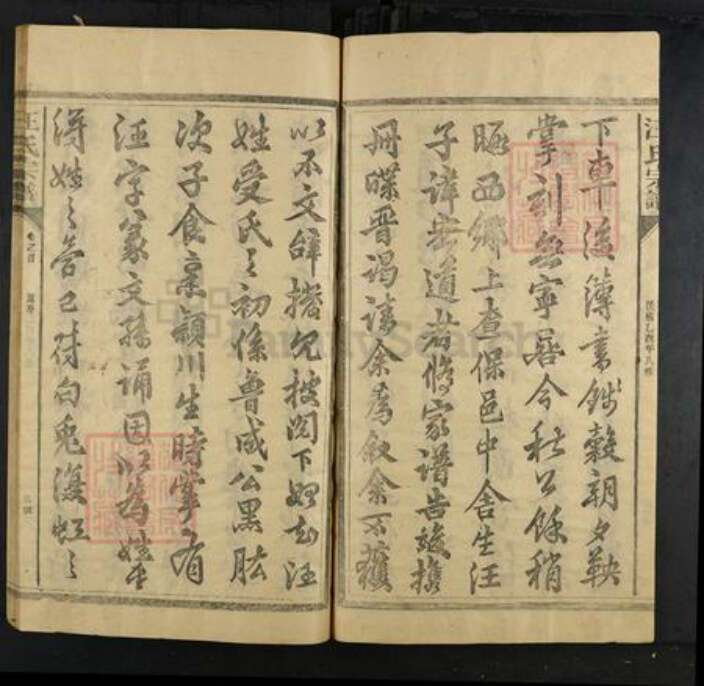 福建省三明市建宁县汪氏族谱-汪氏宗谱.pdf电子版预览图3