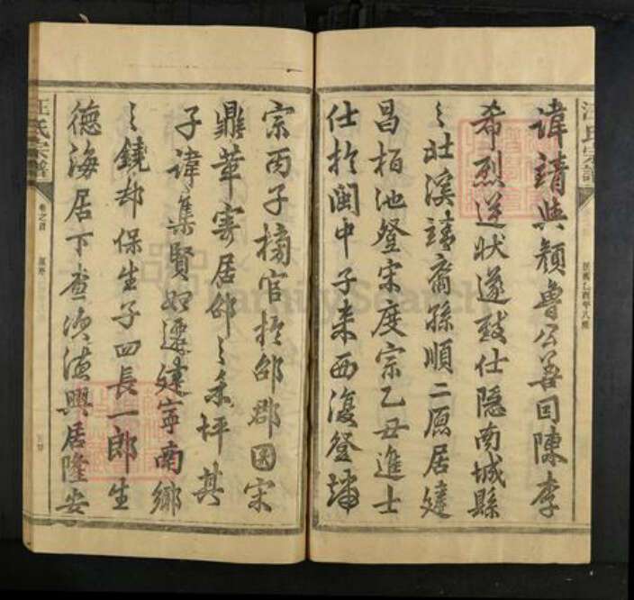 福建省三明市建宁县汪氏族谱-汪氏宗谱.pdf电子版预览图5