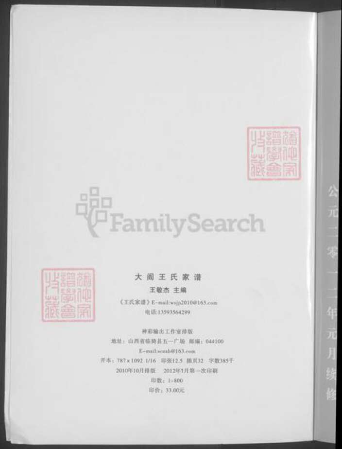 山西省运城市临猗县王氏族谱-大阎王氏家谱 [不分卷].pdf电子版预览图2