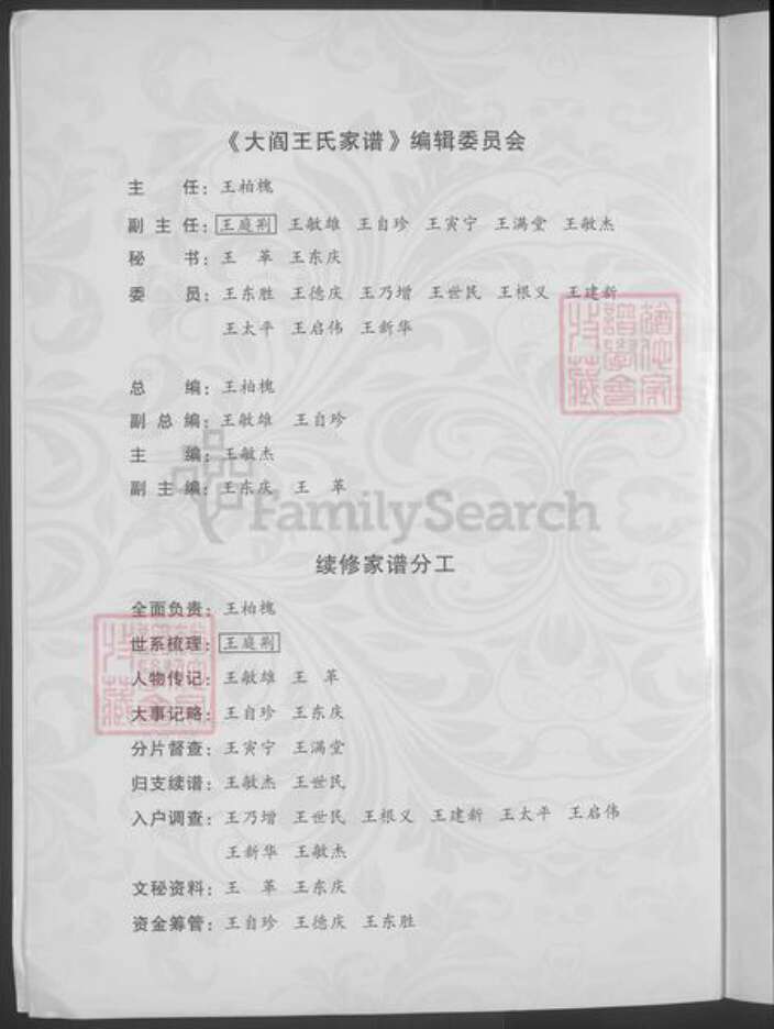 山西省运城市临猗县王氏族谱-大阎王氏家谱 [不分卷].pdf电子版预览图4