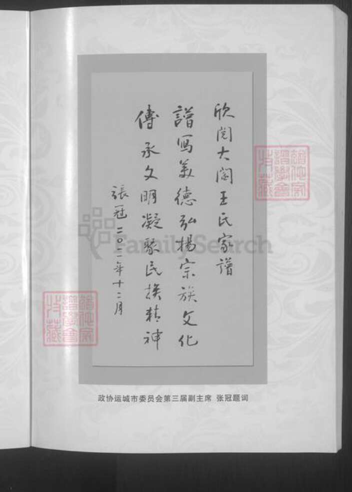 山西省运城市临猗县王氏族谱-大阎王氏家谱 [不分卷].pdf电子版预览图5