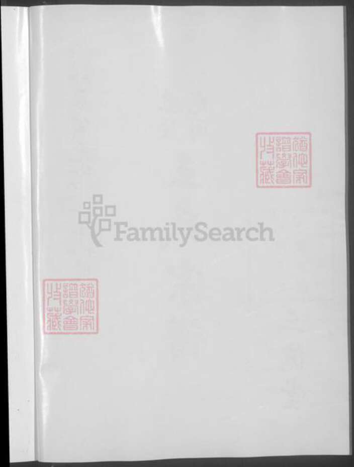 江苏省盐城市王氏族谱-王氏宗谱 [17卷首1卷].pdf电子版预览图4