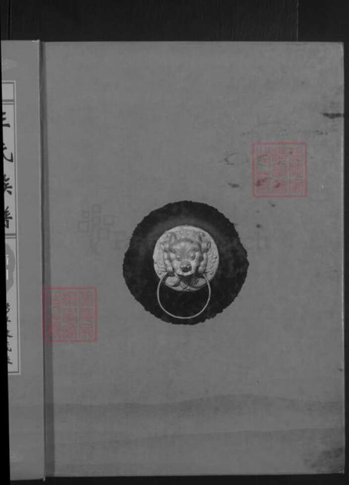 山东省淄博市淄川区王氏族谱-王氏族谱 [不分卷].pdf电子版预览图1