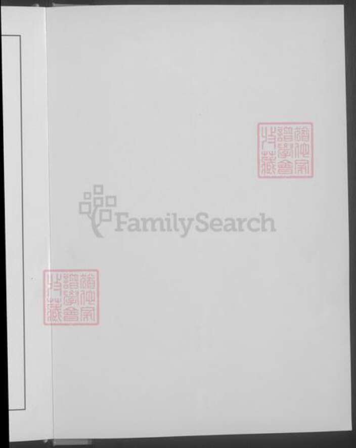 山东省淄博市淄川区王氏族谱-王氏族谱 [不分卷].pdf电子版预览图2
