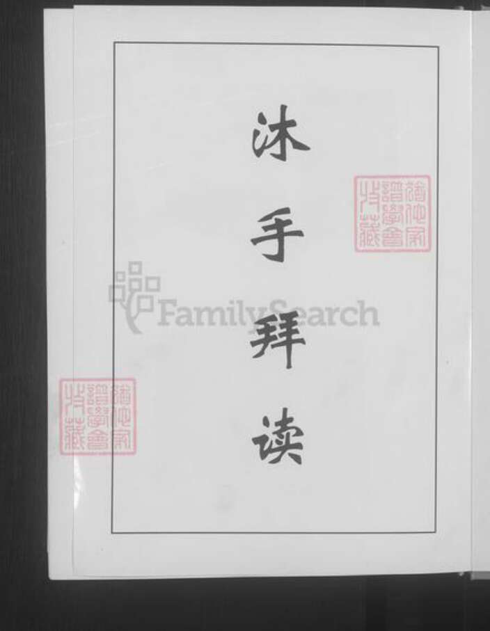 山东省淄博市淄川区王氏族谱-王氏族谱 [不分卷].pdf电子版预览图3