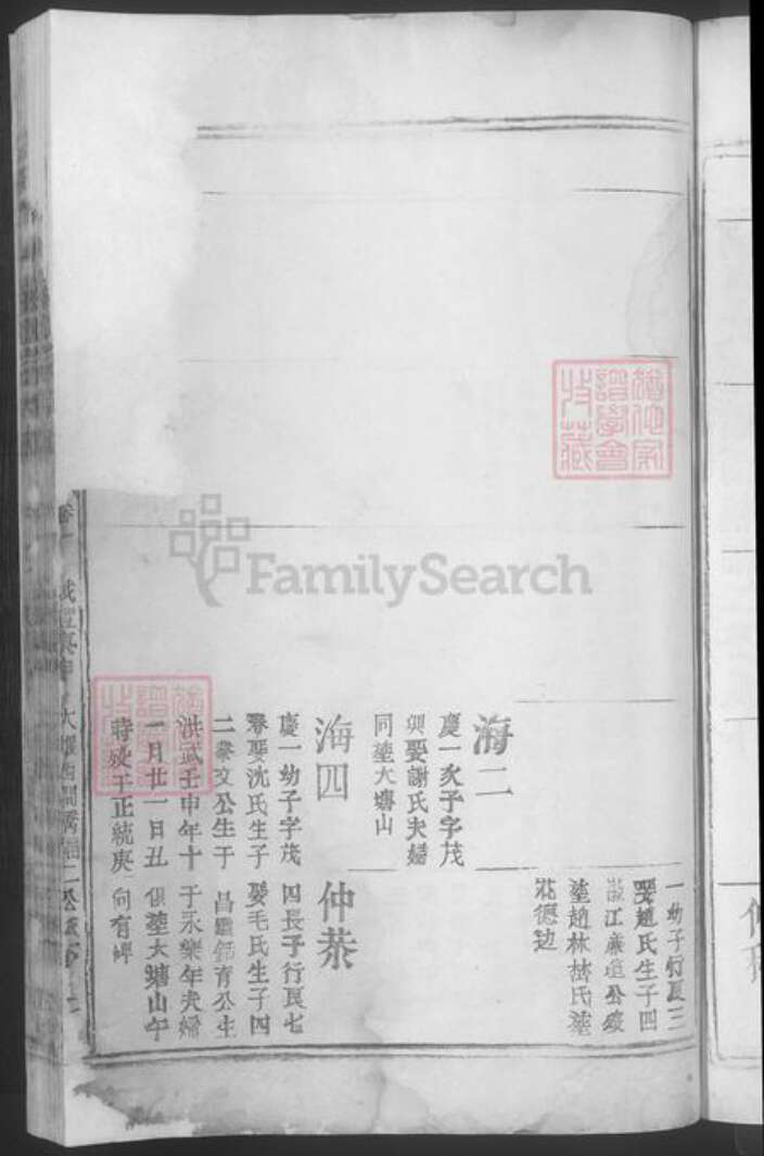 江西省九江市湖口县王氏族谱-王氏仲宅上宗谱.pdf电子版预览图5