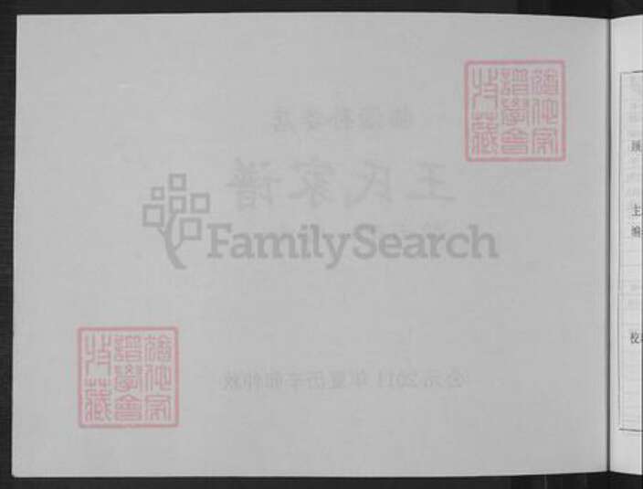 山东省淄博市临淄区王氏族谱-王氏家谱.pdf电子版预览图4