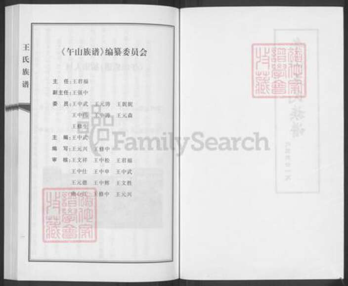 山东省青岛市即墨区王氏族谱-午山王氏族谱.pdf电子版预览图2