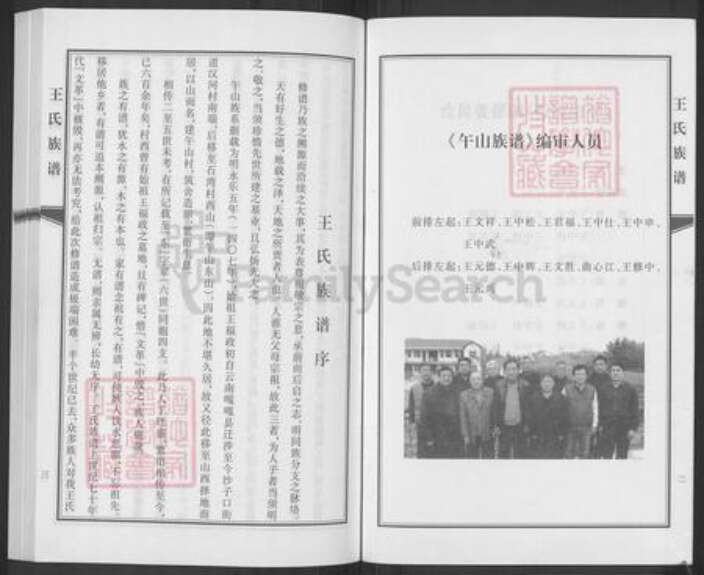山东省青岛市即墨区王氏族谱-午山王氏族谱.pdf电子版预览图3