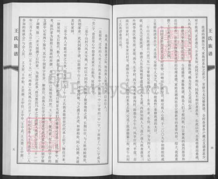 山东省青岛市即墨区王氏族谱-午山王氏族谱.pdf电子版预览图4