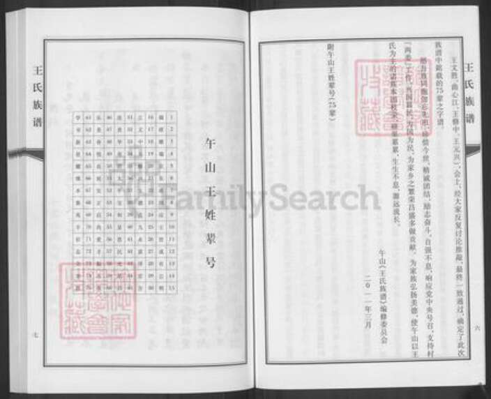 山东省青岛市即墨区王氏族谱-午山王氏族谱.pdf电子版预览图5