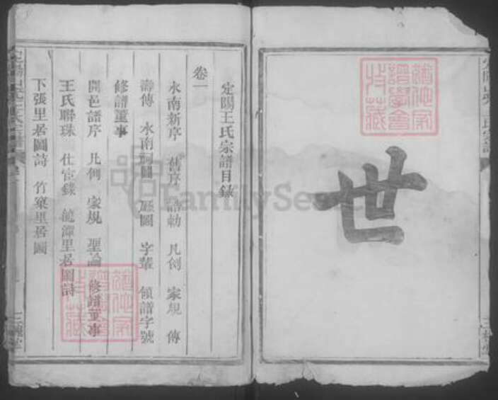 浙江省衢州常山县王氏族谱-定阳山兜王氏宗谱 [6卷].pdf电子版预览图3